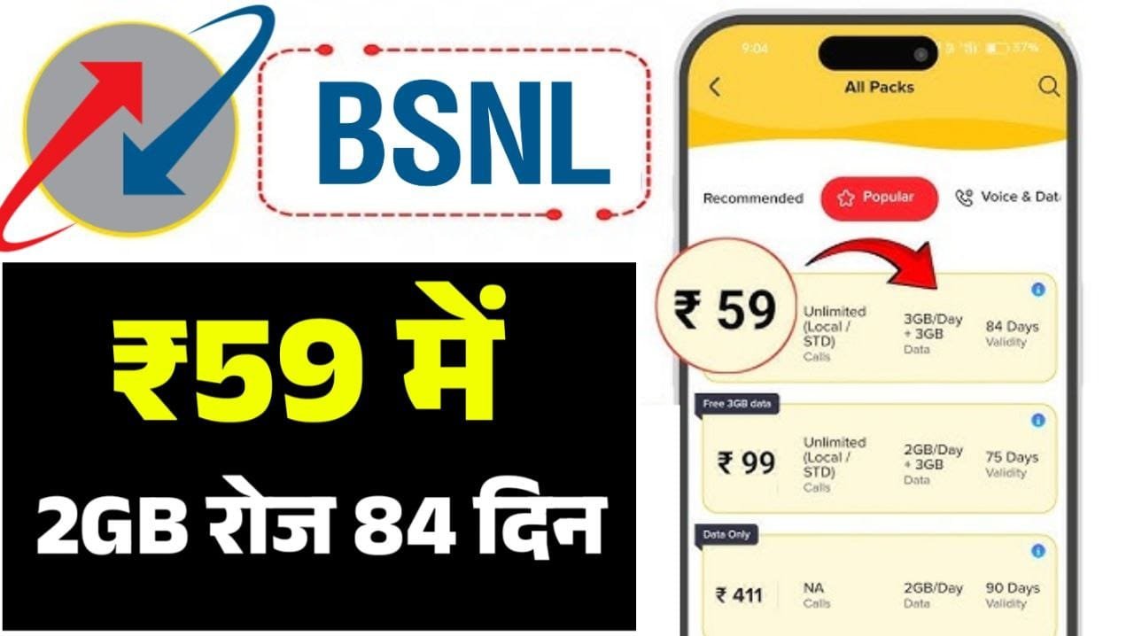 BSNL 84 Days Plan