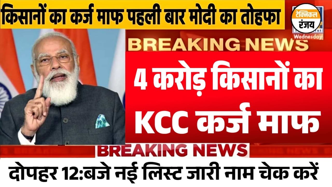 KCC Karj Maff