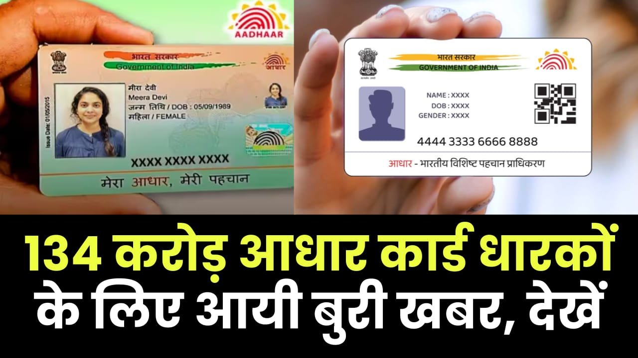 Aadhar Card New Rule
