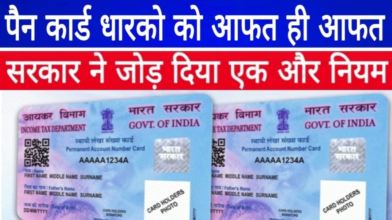 Pan Card Rule